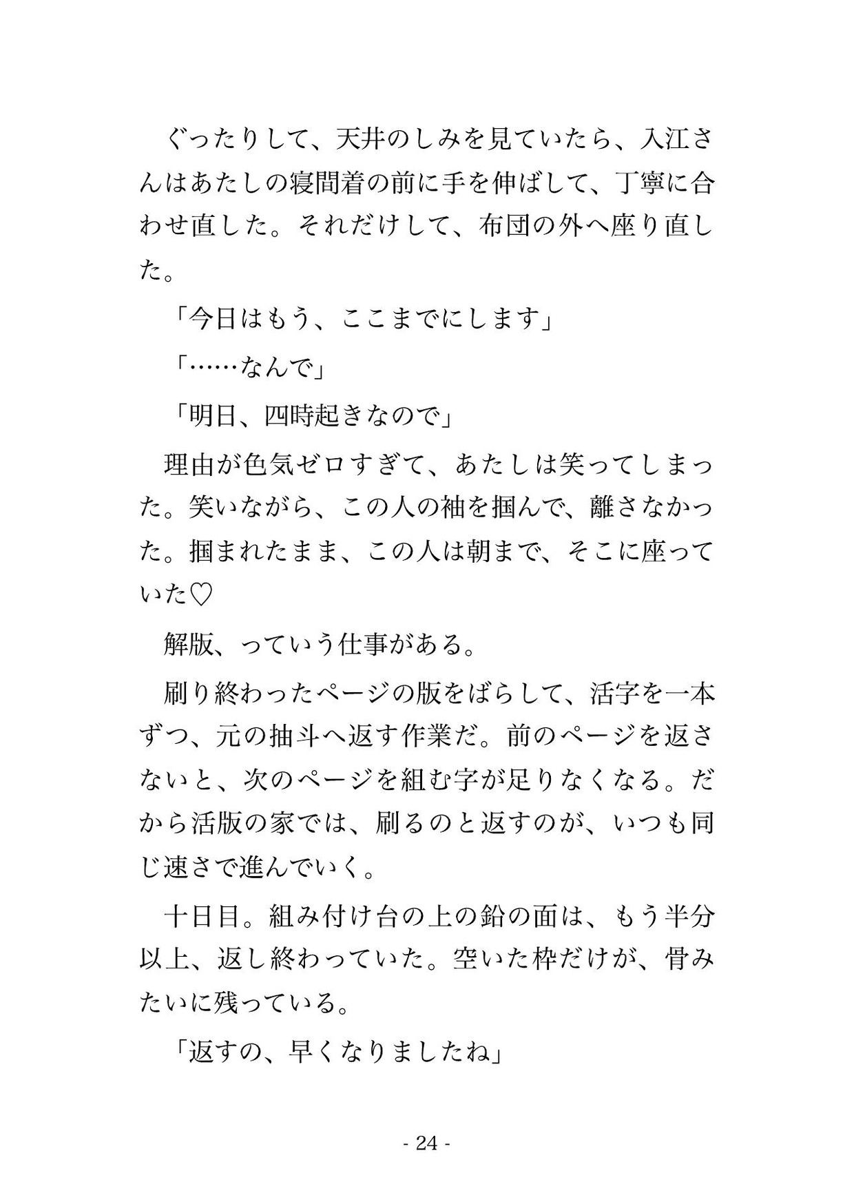 締切で缶詰になった活版印刷所で『君の名の活字だけ俺が全部使った』と職人に活字庫の奥へ連れ込まれ名前ごと独り占めの執着で毎晩種付けされてます♡♡♡のサンプル画像 5