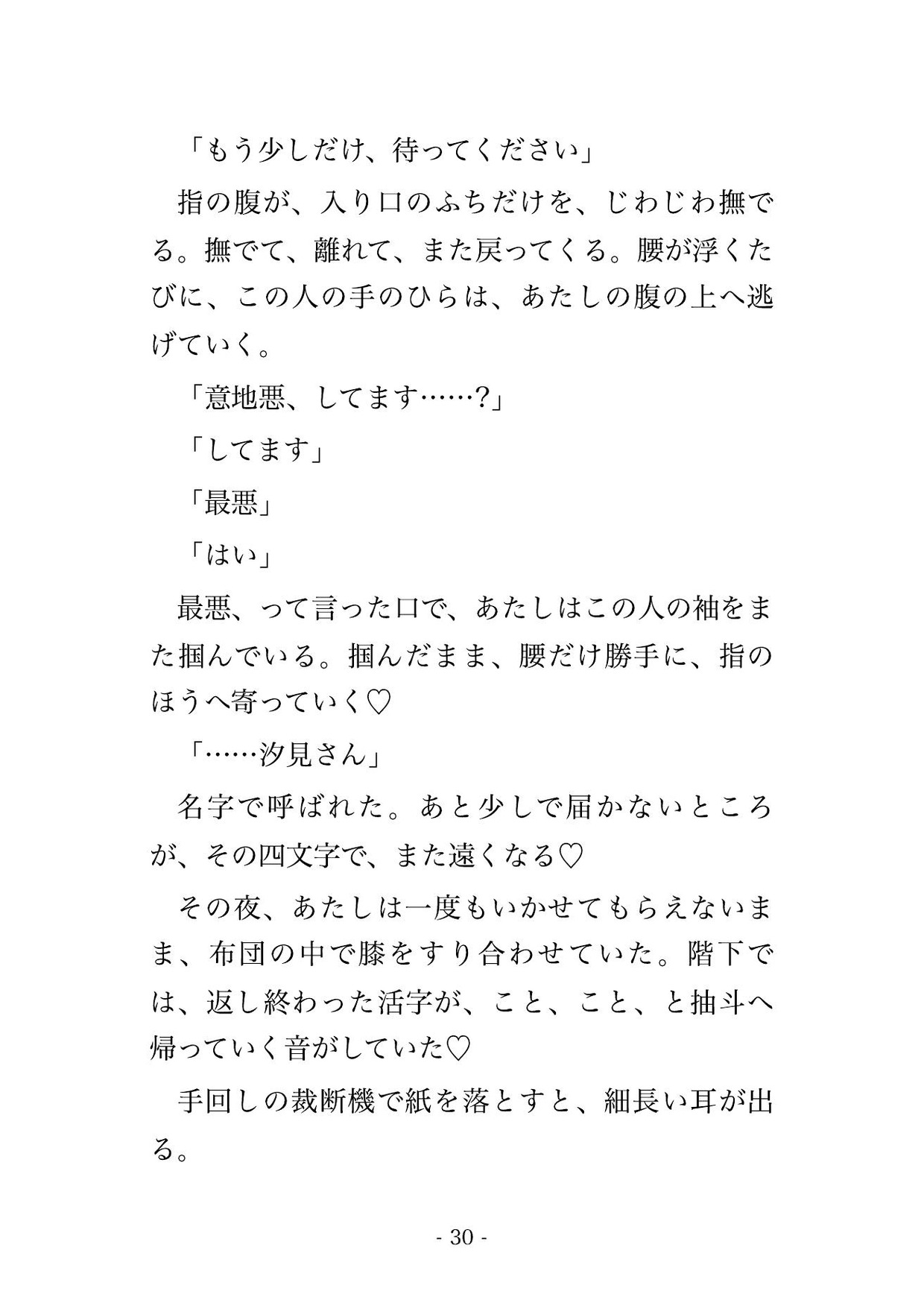 締切で缶詰になった活版印刷所で『君の名の活字だけ俺が全部使った』と職人に活字庫の奥へ連れ込まれ名前ごと独り占めの執着で毎晩種付けされてます♡♡♡のサンプル画像 6