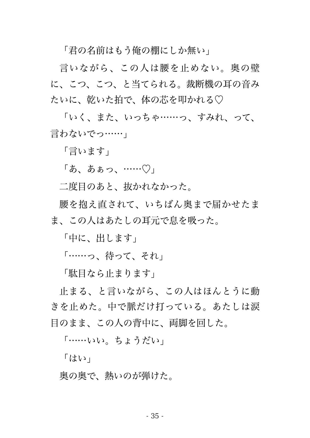 締切で缶詰になった活版印刷所で『君の名の活字だけ俺が全部使った』と職人に活字庫の奥へ連れ込まれ名前ごと独り占めの執着で毎晩種付けされてます♡♡♡のサンプル画像 7