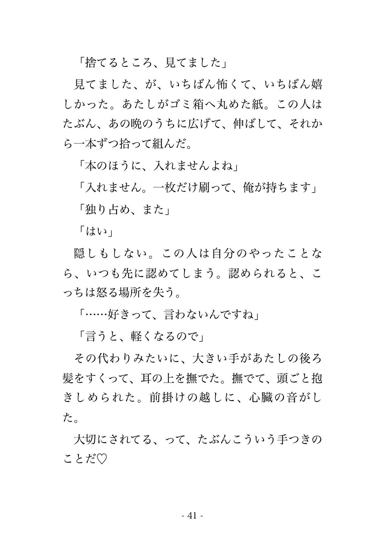 締切で缶詰になった活版印刷所で『君の名の活字だけ俺が全部使った』と職人に活字庫の奥へ連れ込まれ名前ごと独り占めの執着で毎晩種付けされてます♡♡♡のサンプル画像 8