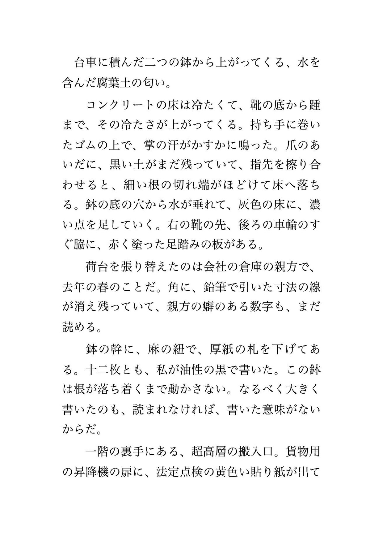 植栽の台車を押す業者の顔で役員の夫と乗り合わせた人妻が外壁を昇るガラスの展望エレベーターで閉館前の六往復をクリ責めされブレーキを踏まなかった話のサンプル画像 1