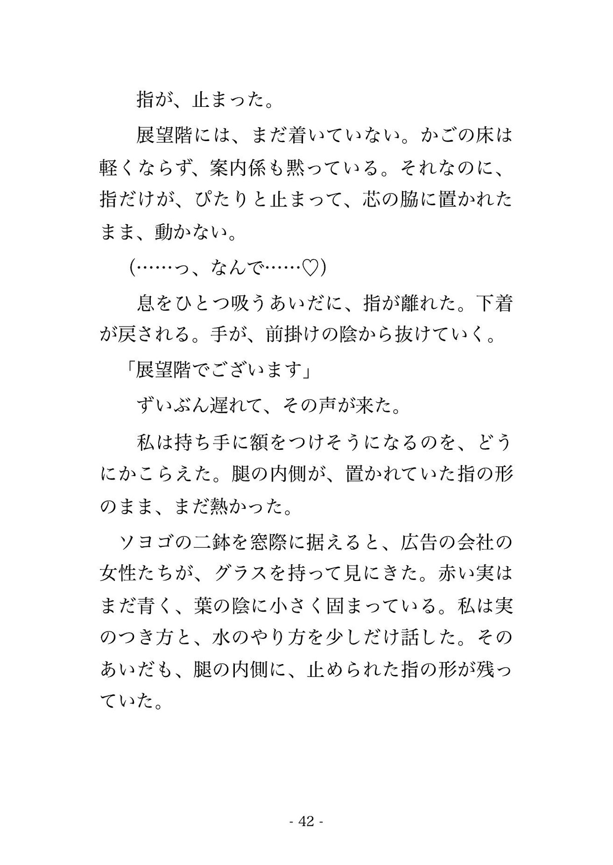植栽の台車を押す業者の顔で役員の夫と乗り合わせた人妻が外壁を昇るガラスの展望エレベーターで閉館前の六往復をクリ責めされブレーキを踏まなかった話のサンプル画像 10