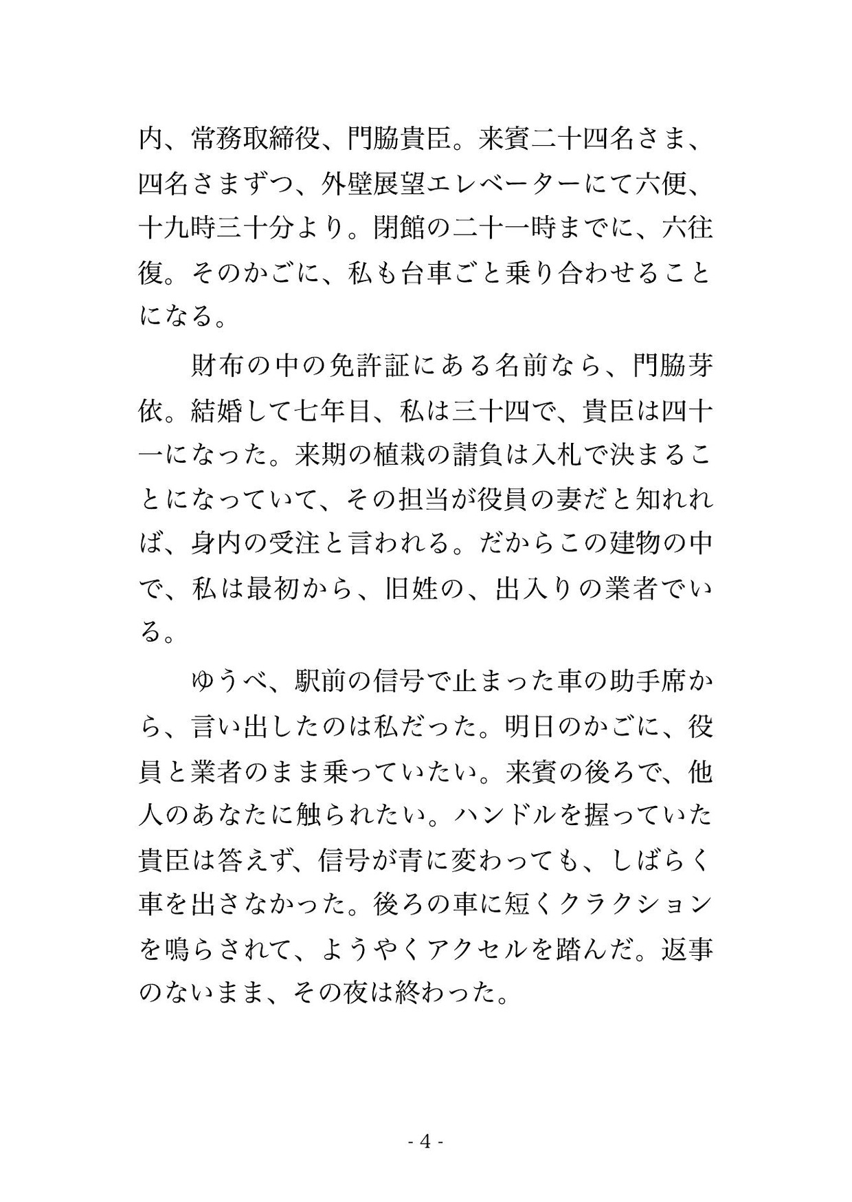 植栽の台車を押す業者の顔で役員の夫と乗り合わせた人妻が外壁を昇るガラスの展望エレベーターで閉館前の六往復をクリ責めされブレーキを踏まなかった話のサンプル画像 2