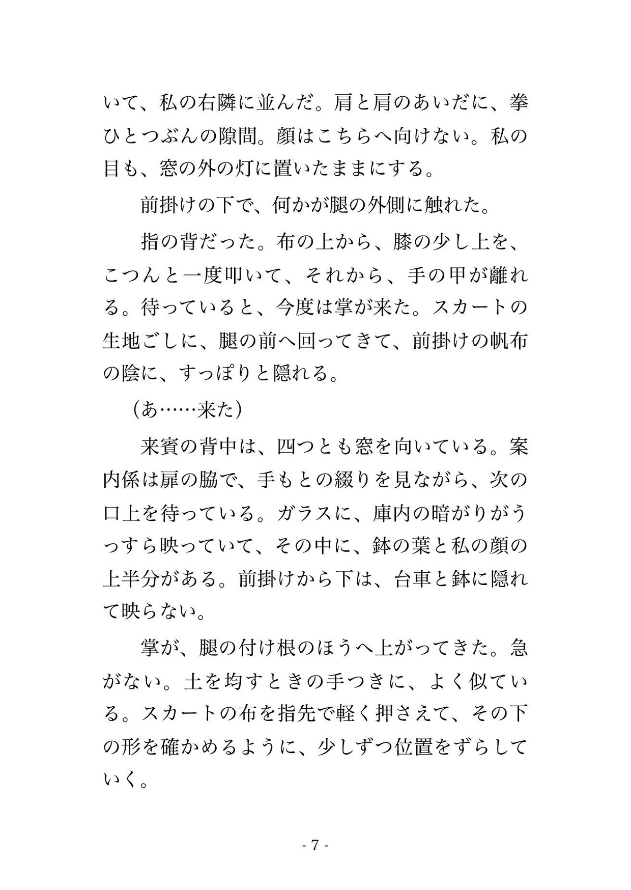 植栽の台車を押す業者の顔で役員の夫と乗り合わせた人妻が外壁を昇るガラスの展望エレベーターで閉館前の六往復をクリ責めされブレーキを踏まなかった話のサンプル画像 3