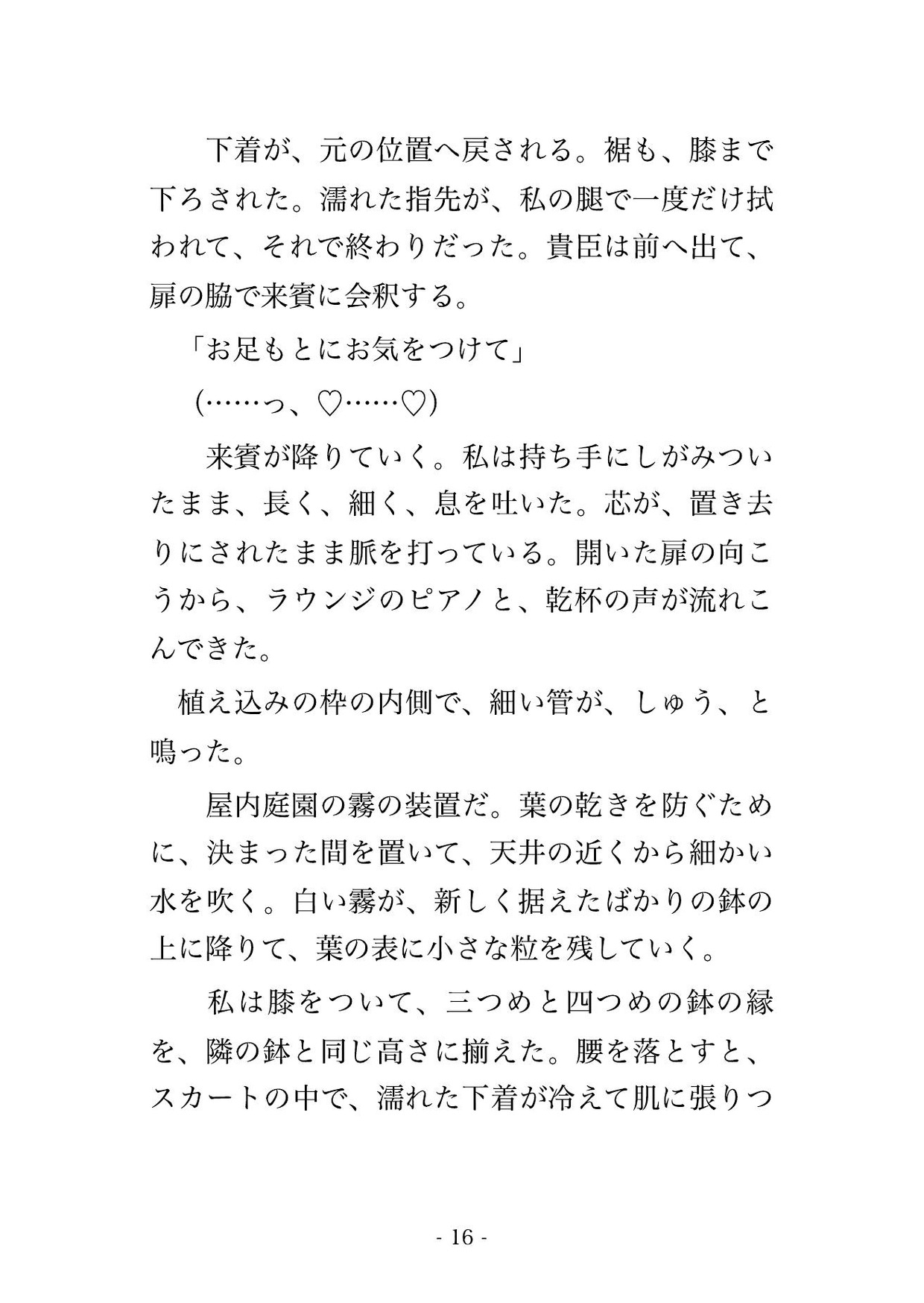 植栽の台車を押す業者の顔で役員の夫と乗り合わせた人妻が外壁を昇るガラスの展望エレベーターで閉館前の六往復をクリ責めされブレーキを踏まなかった話のサンプル画像 4