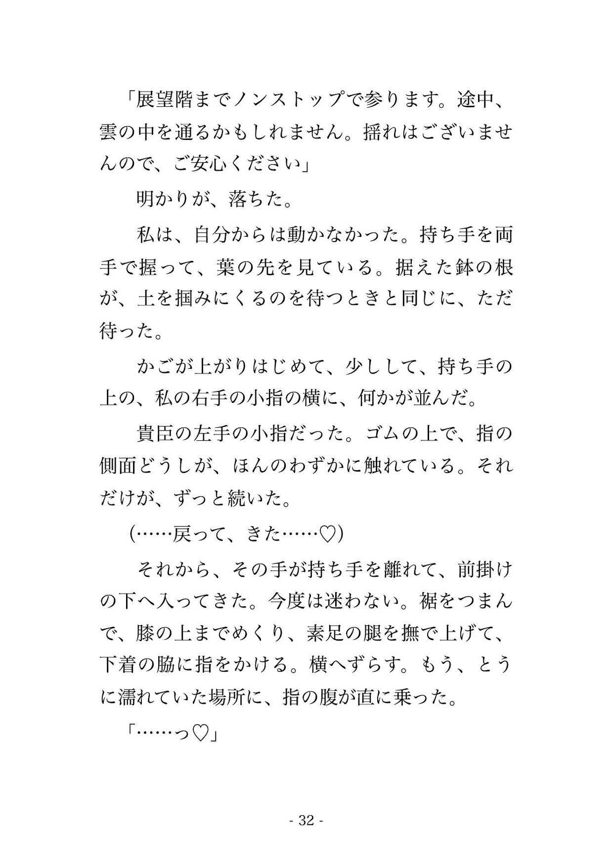 植栽の台車を押す業者の顔で役員の夫と乗り合わせた人妻が外壁を昇るガラスの展望エレベーターで閉館前の六往復をクリ責めされブレーキを踏まなかった話のサンプル画像 7