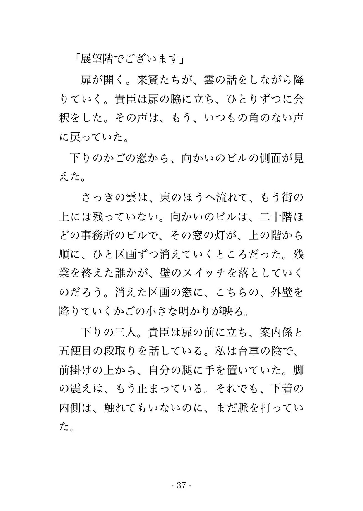 植栽の台車を押す業者の顔で役員の夫と乗り合わせた人妻が外壁を昇るガラスの展望エレベーターで閉館前の六往復をクリ責めされブレーキを踏まなかった話のサンプル画像 8
