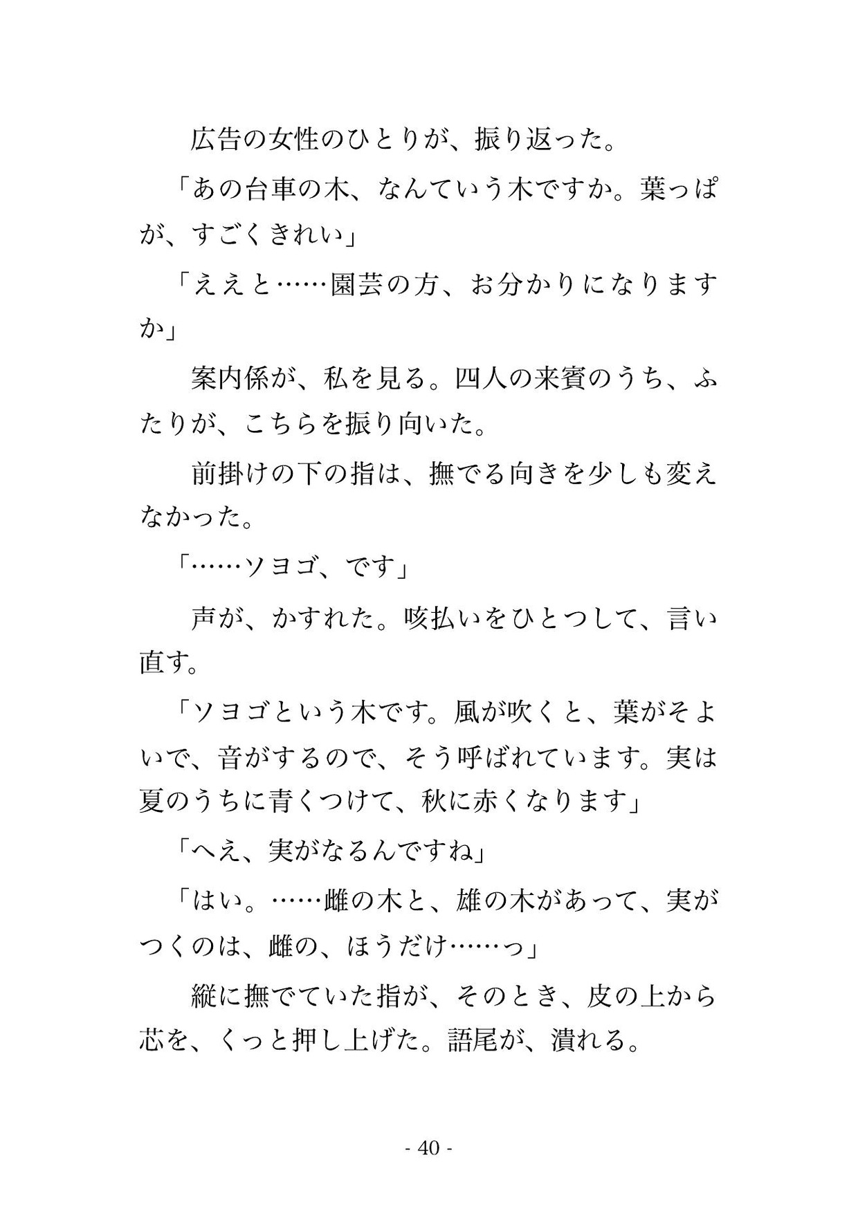 植栽の台車を押す業者の顔で役員の夫と乗り合わせた人妻が外壁を昇るガラスの展望エレベーターで閉館前の六往復をクリ責めされブレーキを踏まなかった話のサンプル画像 9