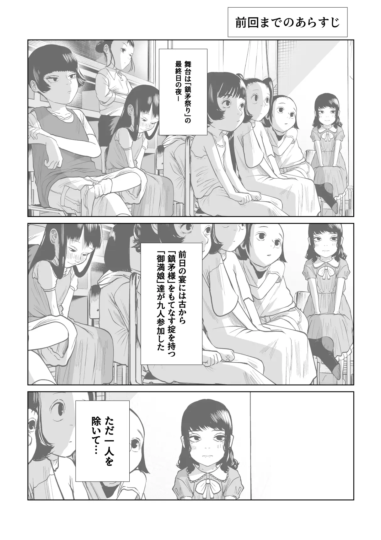 鎮矛祭り伍 地元の変な祭りで年男的なのに選ばれた サンプル2