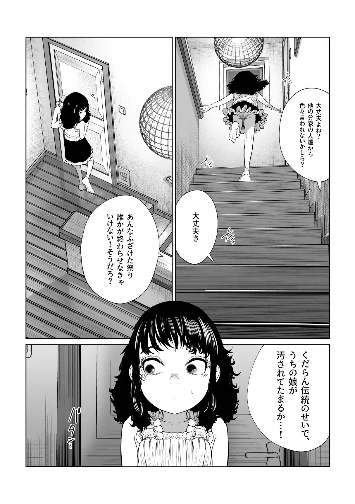 鎮矛祭り伍 地元の変な祭りで年男的なのに選ばれた サンプル7