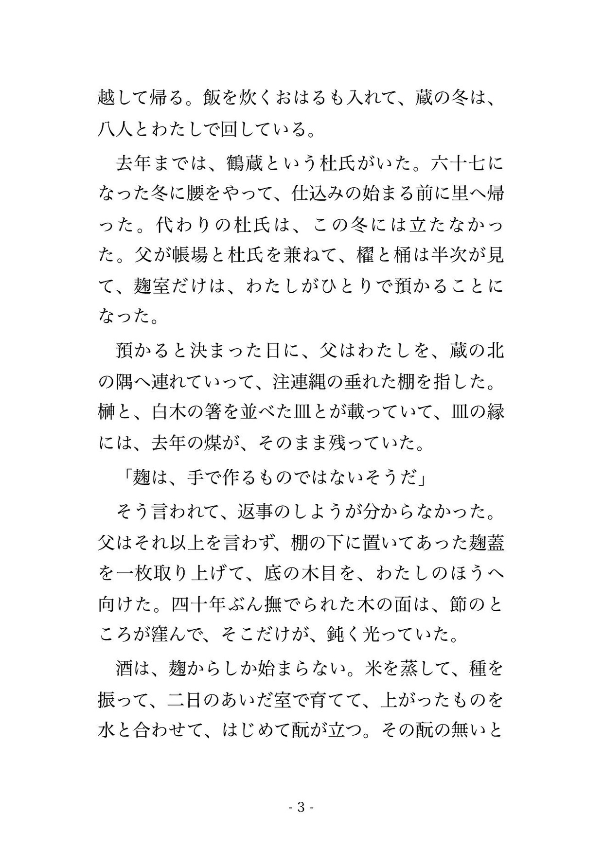 酒蔵の麹を絶やしてしまった私に麹室の神が『代はお前の身を甘くして払え』と湿った褥へ招き、新しい酒母が立つまで夜ごと奥へ注がれて孕んだ話・一話〜のサンプル画像 1