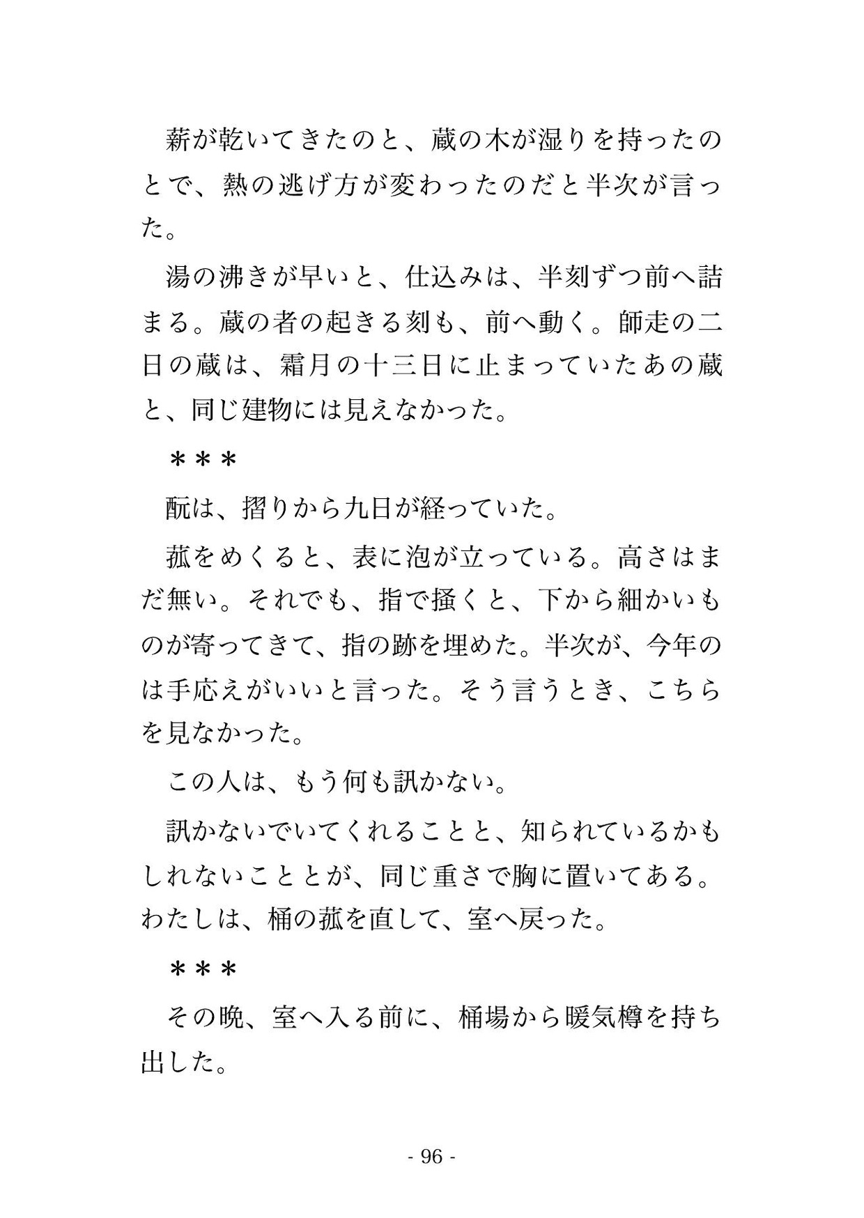 酒蔵の麹を絶やしてしまった私に麹室の神が『代はお前の身を甘くして払え』と湿った褥へ招き、新しい酒母が立つまで夜ごと奥へ注がれて孕んだ話・一話〜のサンプル画像 10