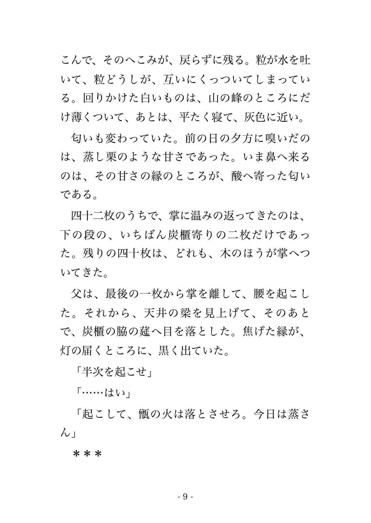 酒蔵の麹を絶やしてしまった私に麹室の神が『代はお前の身を甘くして払え』と湿った褥へ招き、新しい酒母が立つまで夜ごと奥へ注がれて孕んだ話・一話〜のサンプル画像 2