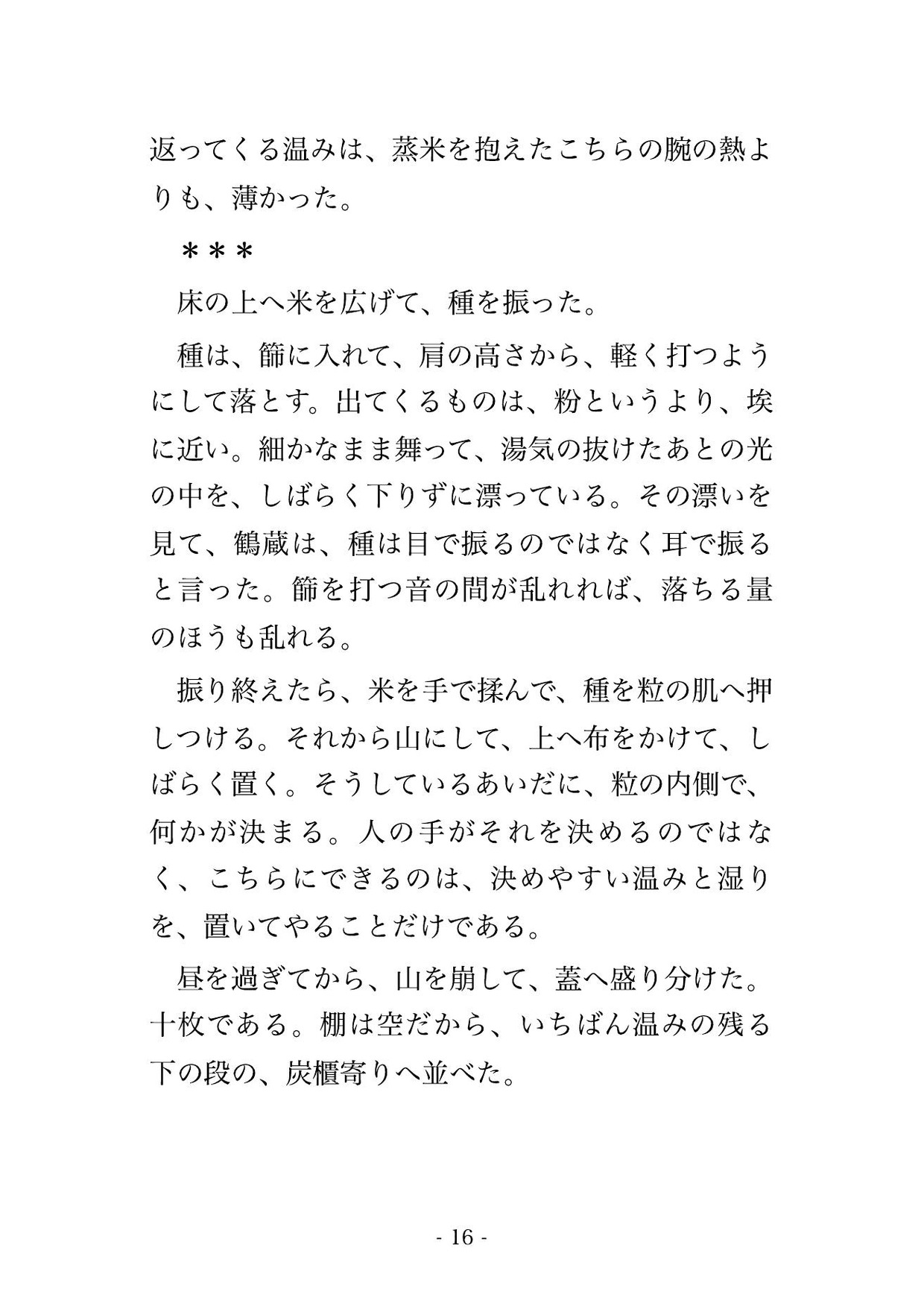 酒蔵の麹を絶やしてしまった私に麹室の神が『代はお前の身を甘くして払え』と湿った褥へ招き、新しい酒母が立つまで夜ごと奥へ注がれて孕んだ話・一話〜のサンプル画像 3