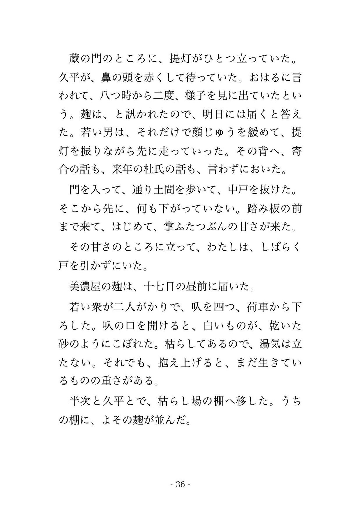 酒蔵の麹を絶やしてしまった私に麹室の神が『代はお前の身を甘くして払え』と湿った褥へ招き、新しい酒母が立つまで夜ごと奥へ注がれて孕んだ話・一話〜のサンプル画像 4