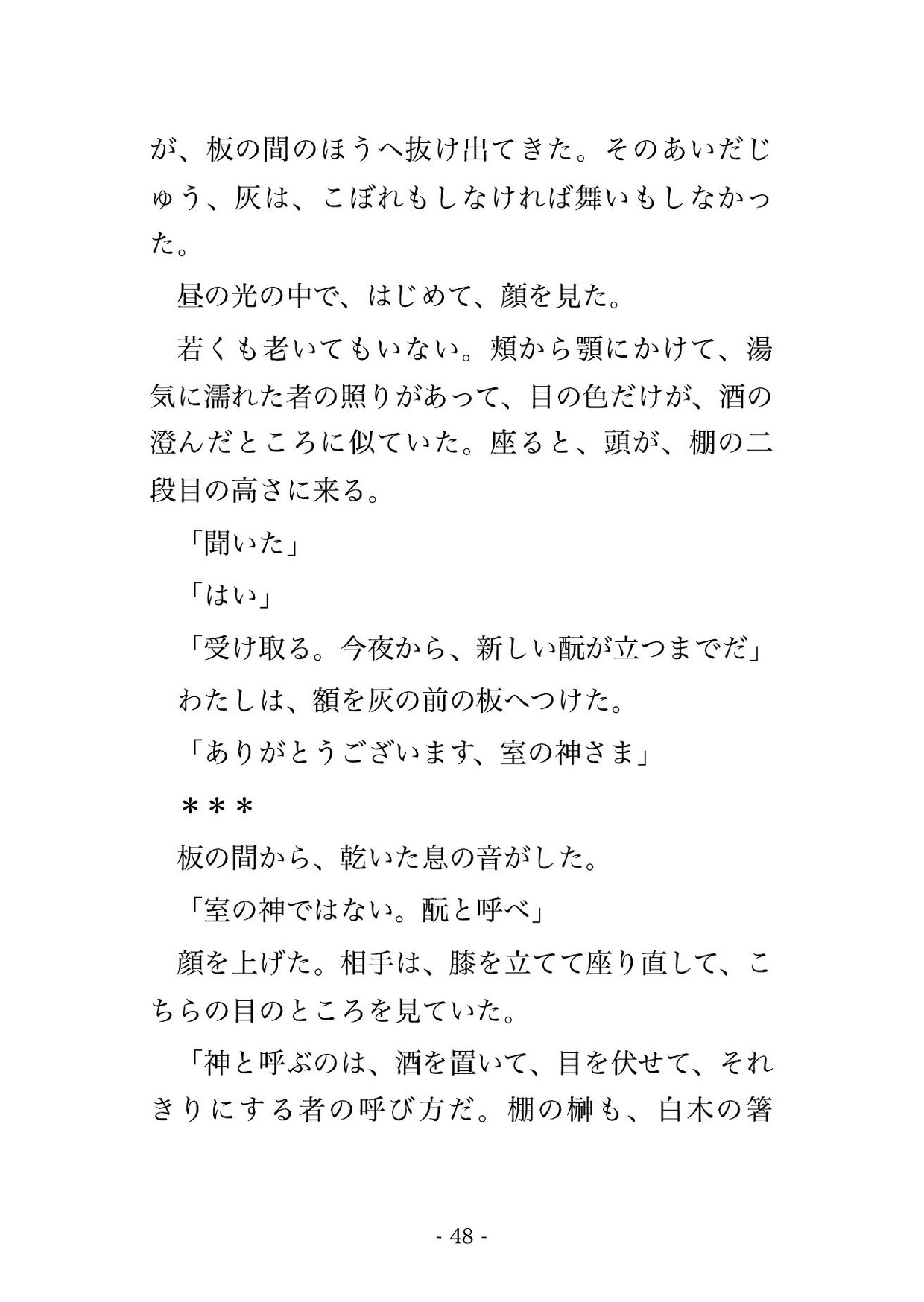 酒蔵の麹を絶やしてしまった私に麹室の神が『代はお前の身を甘くして払え』と湿った褥へ招き、新しい酒母が立つまで夜ごと奥へ注がれて孕んだ話・一話〜のサンプル画像 5