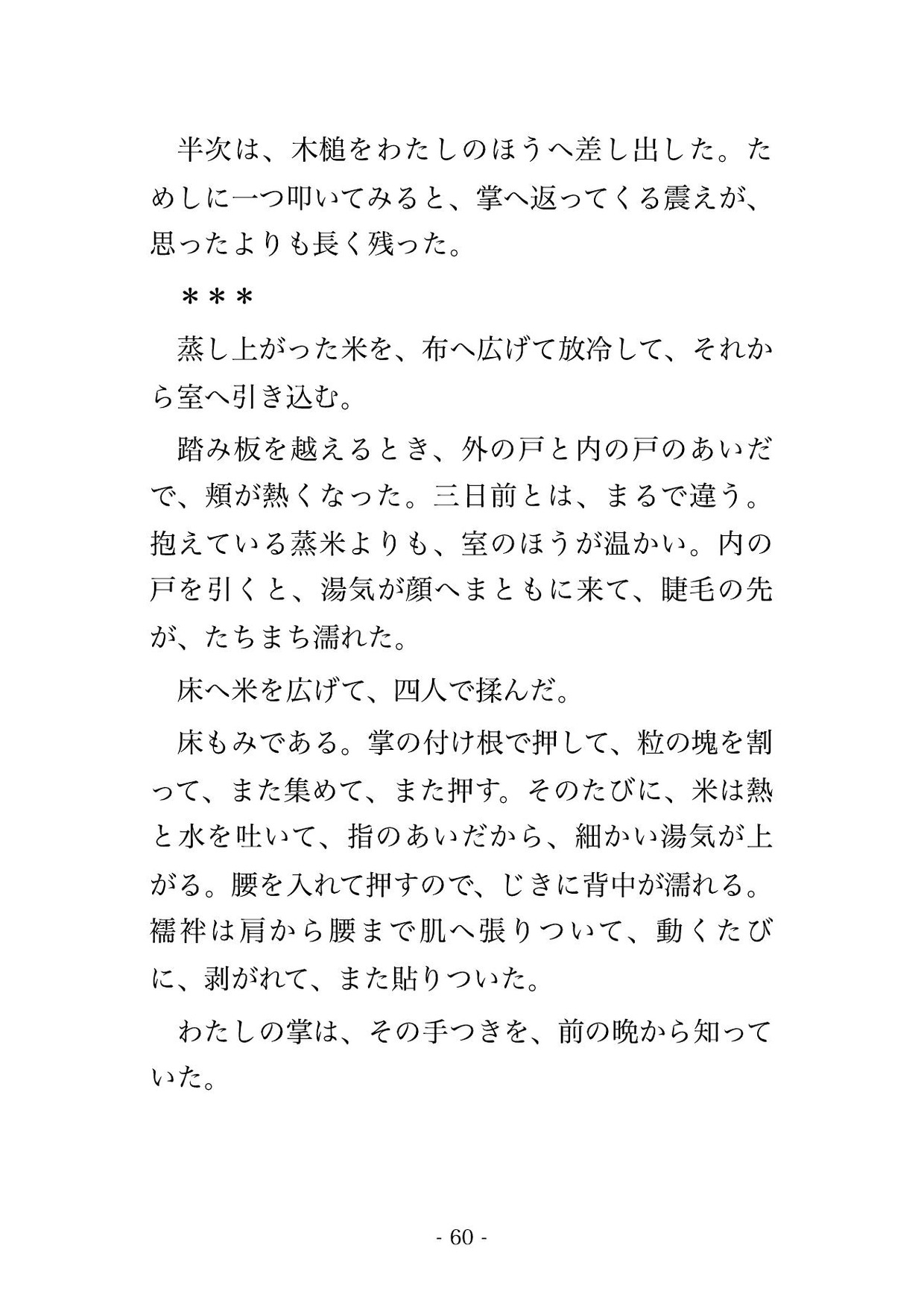 酒蔵の麹を絶やしてしまった私に麹室の神が『代はお前の身を甘くして払え』と湿った褥へ招き、新しい酒母が立つまで夜ごと奥へ注がれて孕んだ話・一話〜のサンプル画像 6