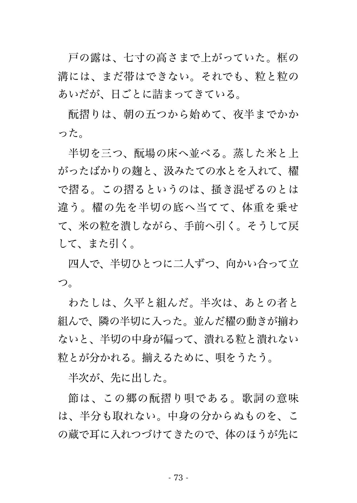 酒蔵の麹を絶やしてしまった私に麹室の神が『代はお前の身を甘くして払え』と湿った褥へ招き、新しい酒母が立つまで夜ごと奥へ注がれて孕んだ話・一話〜のサンプル画像 7