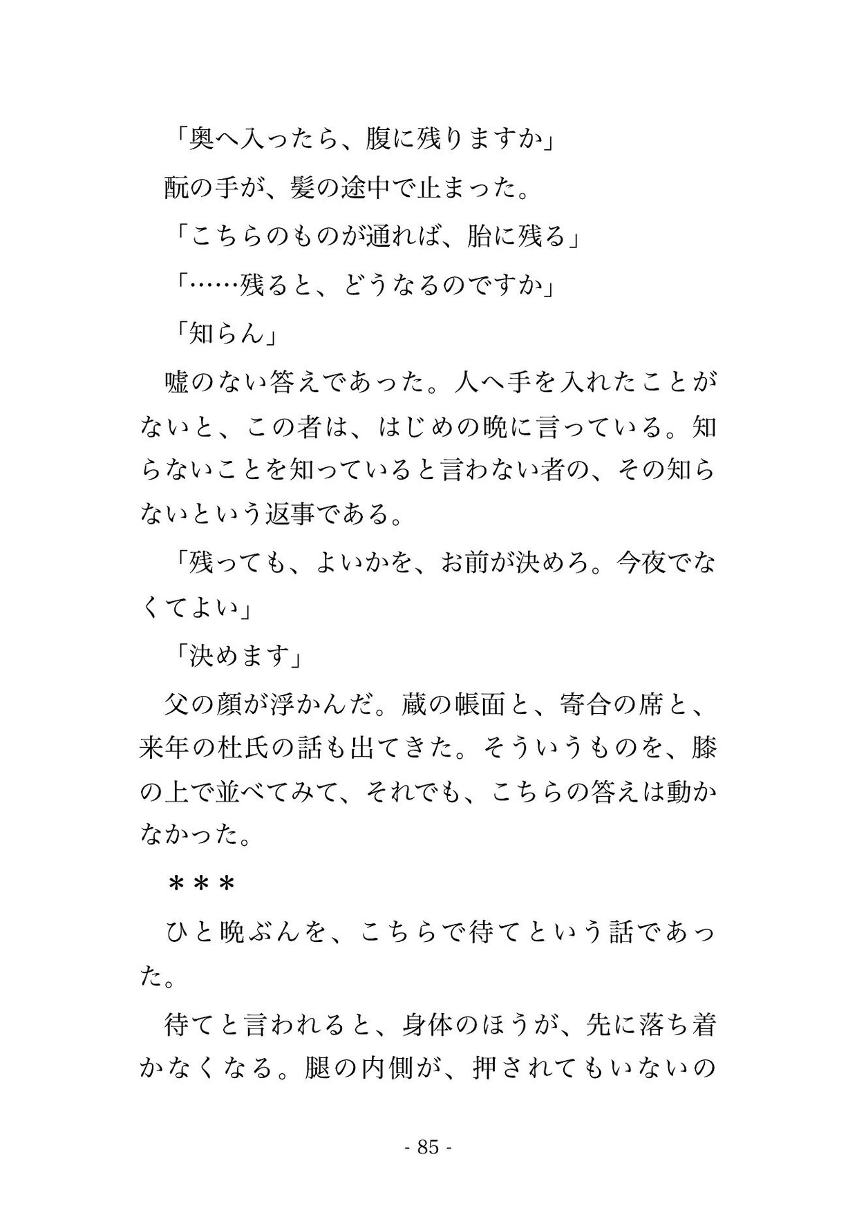 酒蔵の麹を絶やしてしまった私に麹室の神が『代はお前の身を甘くして払え』と湿った褥へ招き、新しい酒母が立つまで夜ごと奥へ注がれて孕んだ話・一話〜のサンプル画像 8
