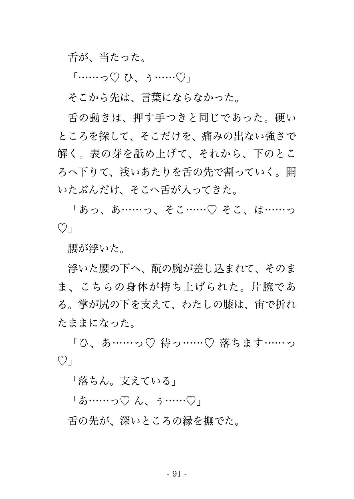 酒蔵の麹を絶やしてしまった私に麹室の神が『代はお前の身を甘くして払え』と湿った褥へ招き、新しい酒母が立つまで夜ごと奥へ注がれて孕んだ話・一話〜のサンプル画像 9