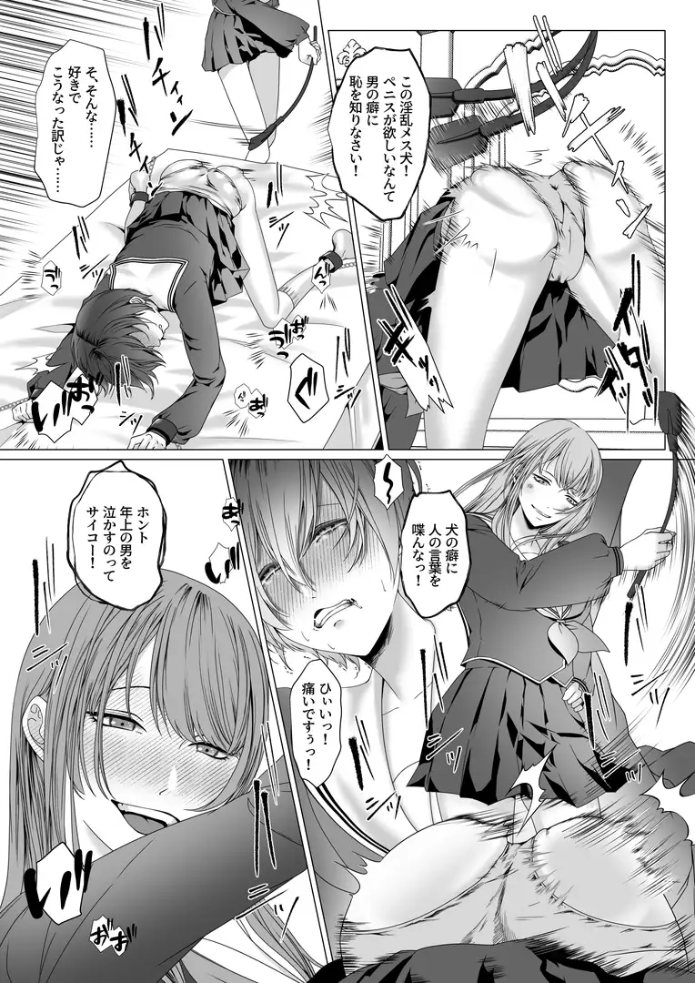 苛虐のふたなり女子寮 ～囚われたTS青年～ サンプル画像6