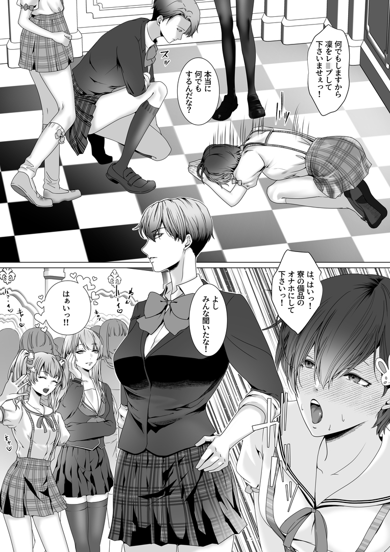 苛虐のふたなり女子寮 ～囚われたTS青年～-8