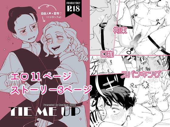 TIE ME UP