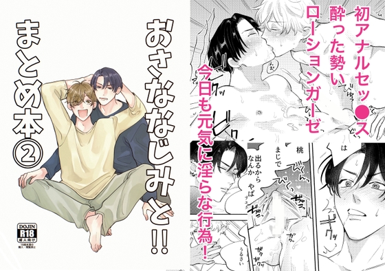 おさななじみと!!まとめ本(2)
