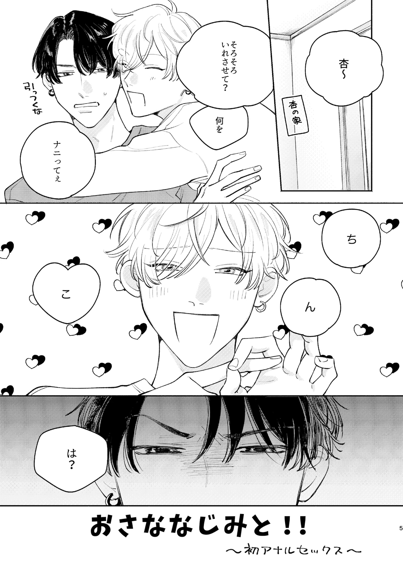 おさななじみと!!まとめ本(2) 画像1