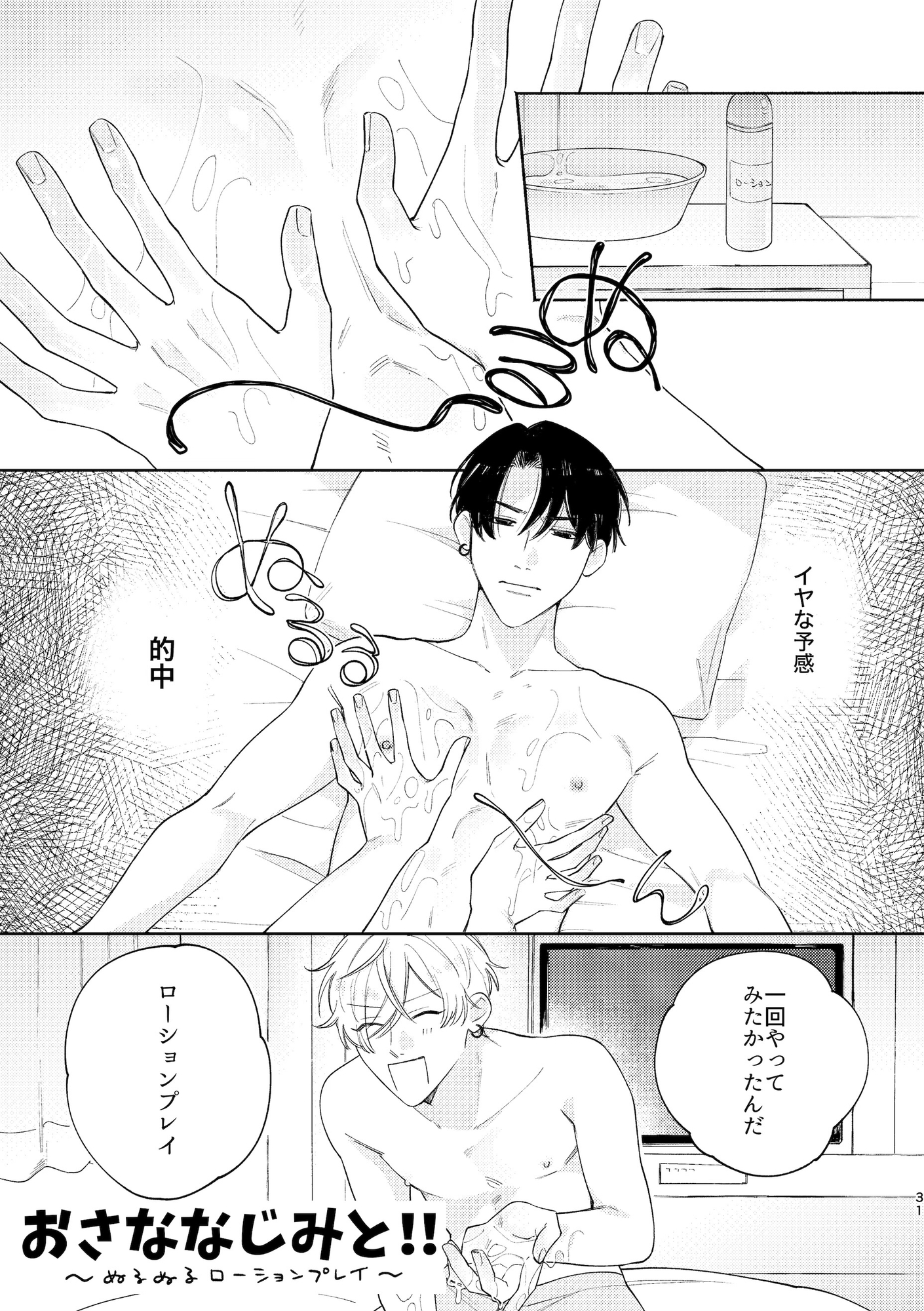 おさななじみと!!まとめ本(2) 画像5