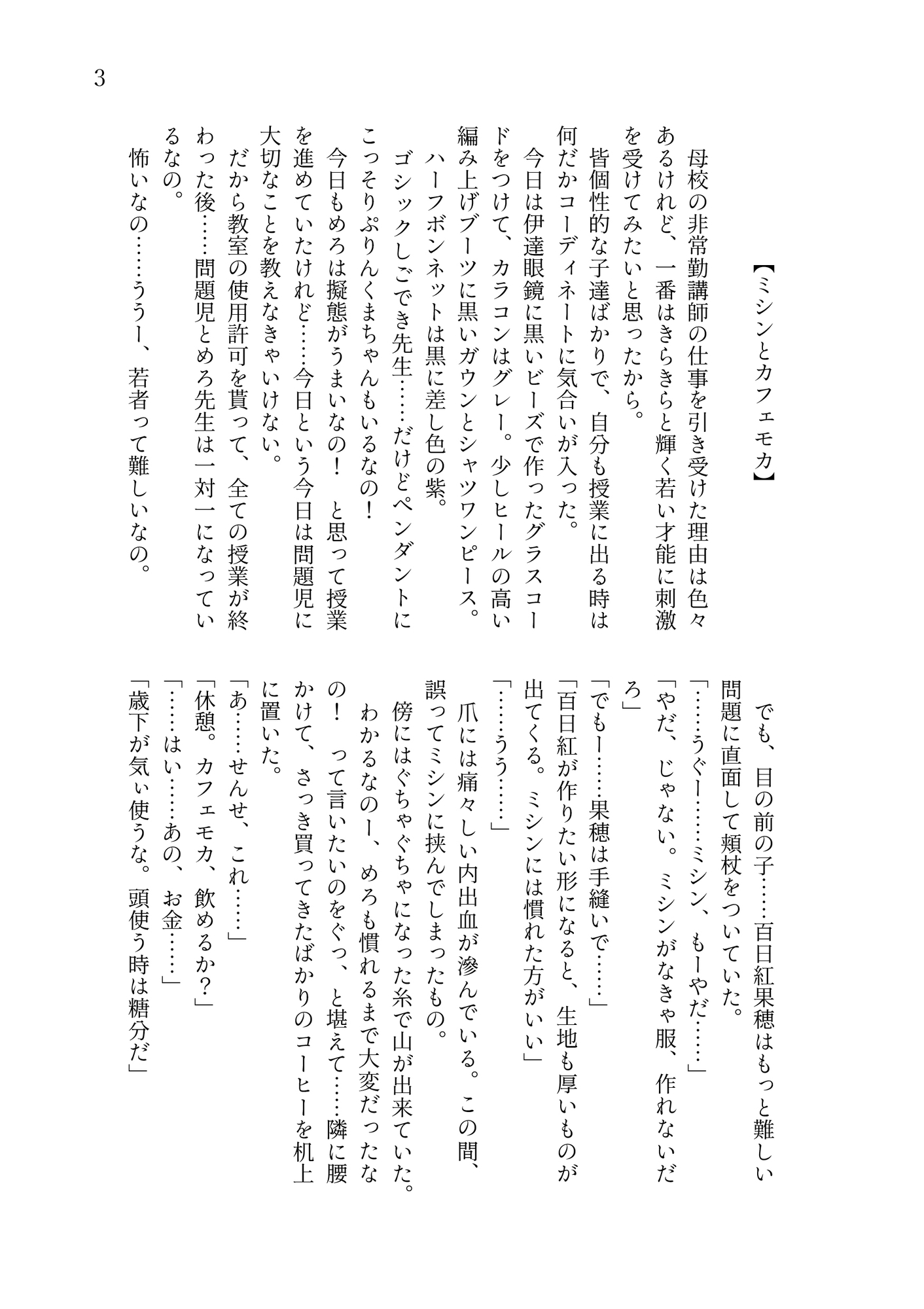 かわちいもんしゅたーらぶSS集3 [ちゅちゅ] | DLsiteがるまに 4