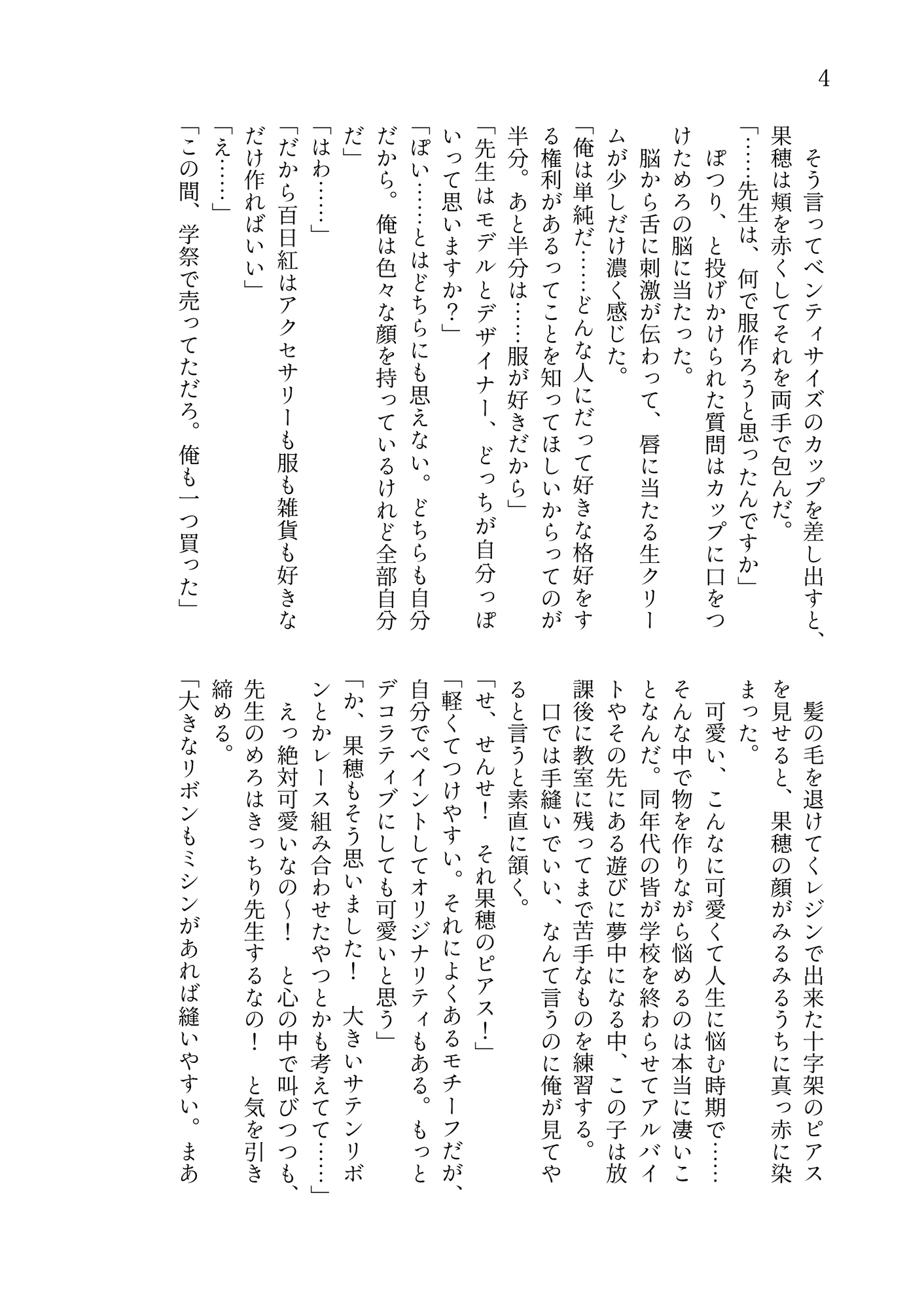 かわちいもんしゅたーらぶSS集3 [ちゅちゅ] | DLsiteがるまに 5