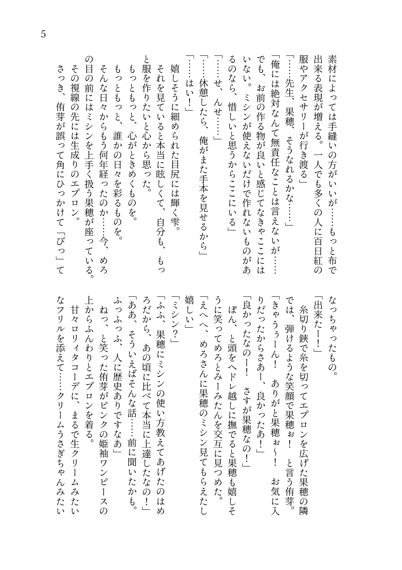 かわちいもんしゅたーらぶSS集3 [ちゅちゅ] | DLsiteがるまに 6