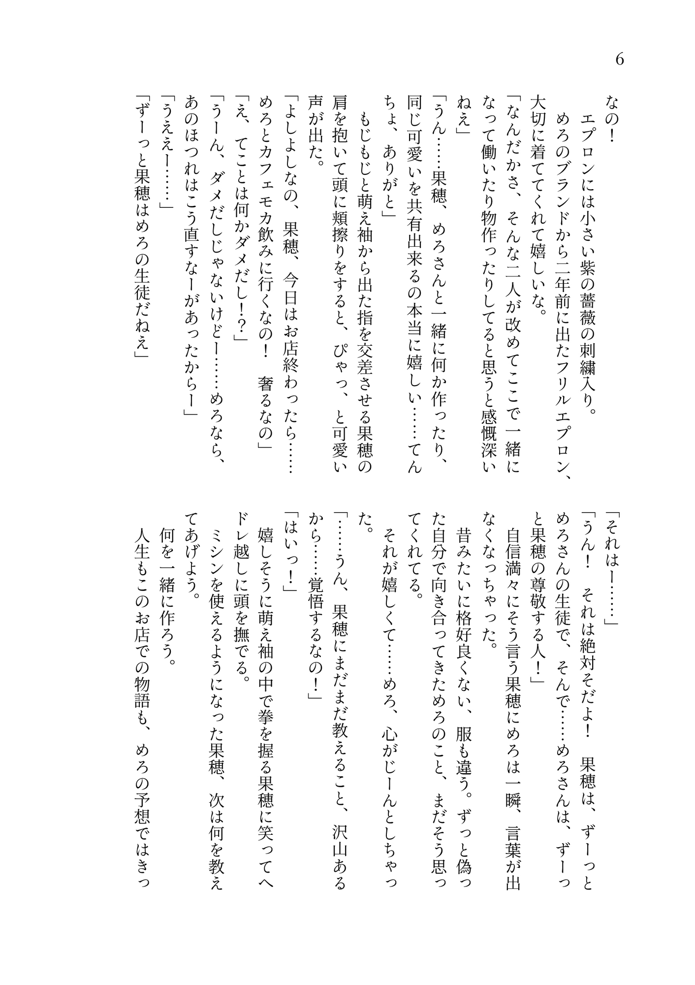 かわちいもんしゅたーらぶSS集3 [ちゅちゅ] | DLsiteがるまに 7