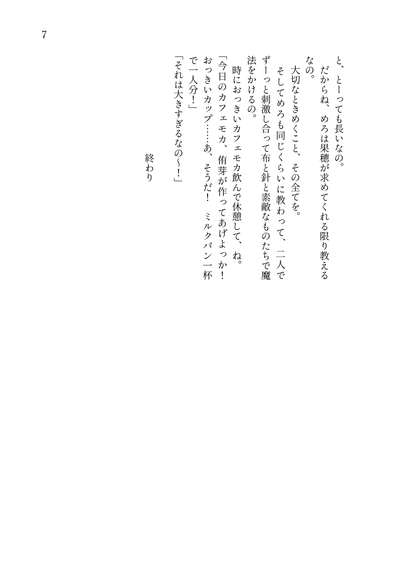 かわちいもんしゅたーらぶSS集3 [ちゅちゅ] | DLsiteがるまに 8