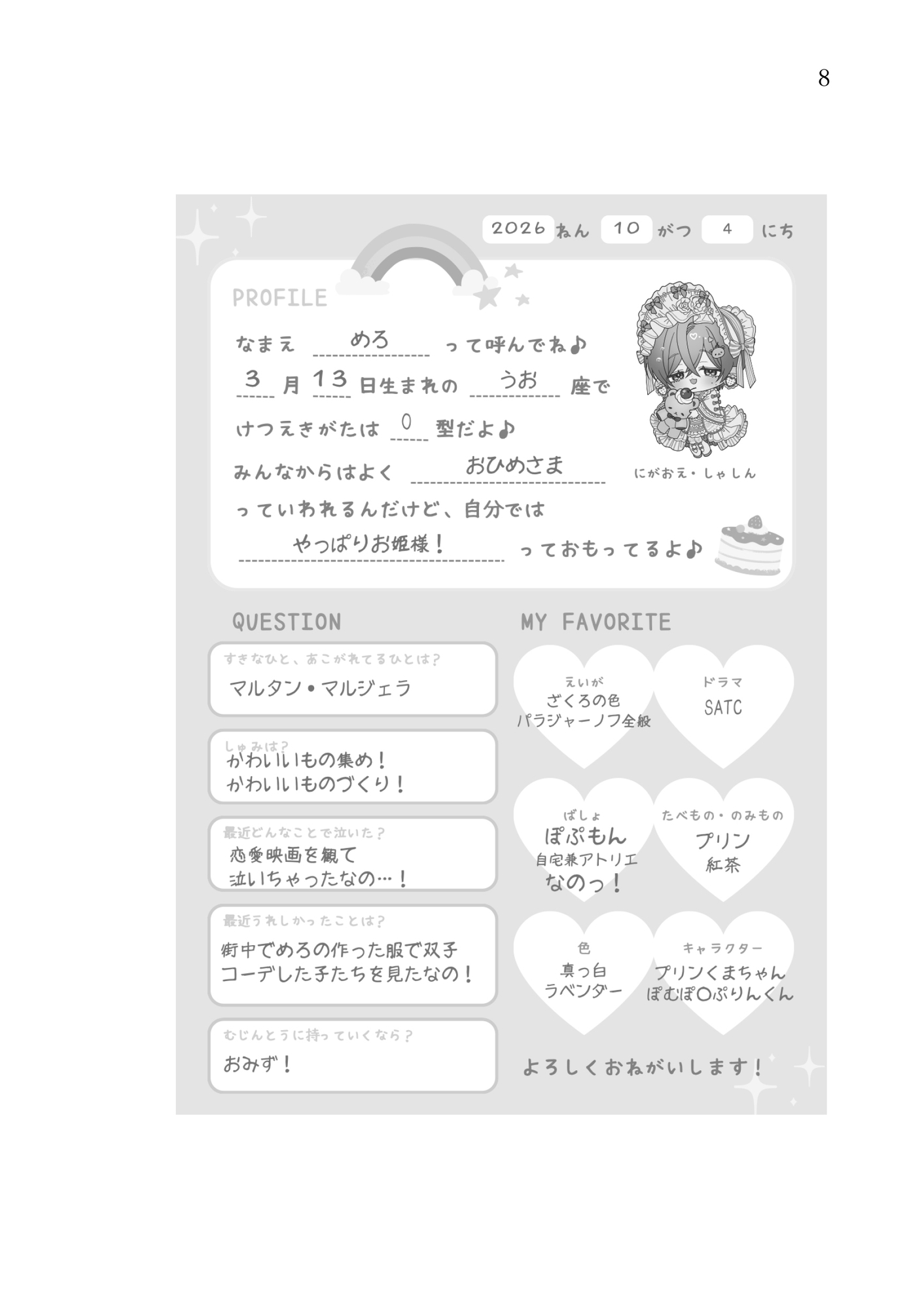 かわちいもんしゅたーらぶSS集3 [ちゅちゅ] | DLsiteがるまに 9