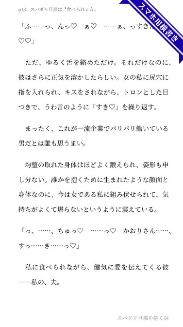 スパダリ旦那に「愛してくれ」とねだられて、甘々えっちで抱いてあげる話 [夢の主人公攻め工房_TL] | DLsiteがるまに 11