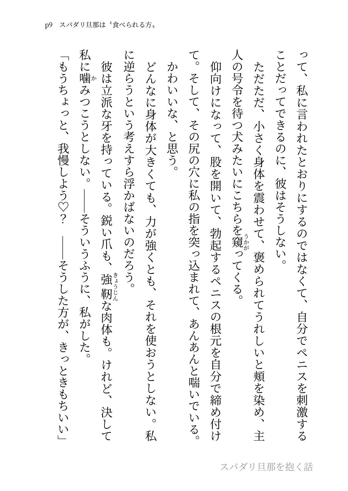 スパダリ旦那に「愛してくれ」とねだられて、甘々えっちで抱いてあげる話 [夢の主人公攻め工房_TL] | DLsiteがるまに 6