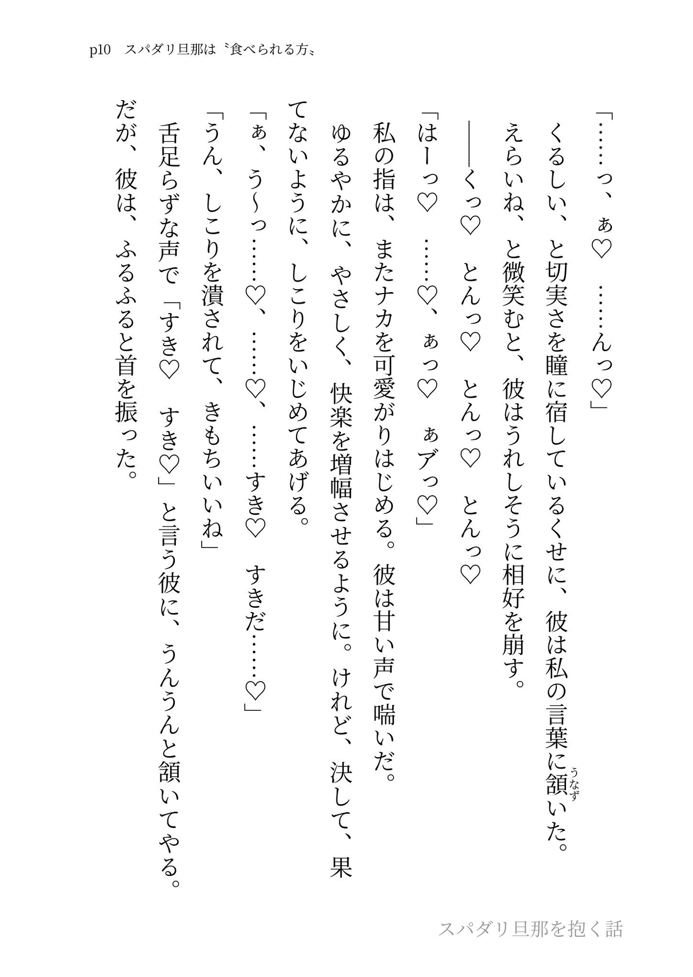 スパダリ旦那に「愛してくれ」とねだられて、甘々えっちで抱いてあげる話 [夢の主人公攻め工房_TL] | DLsiteがるまに 7
