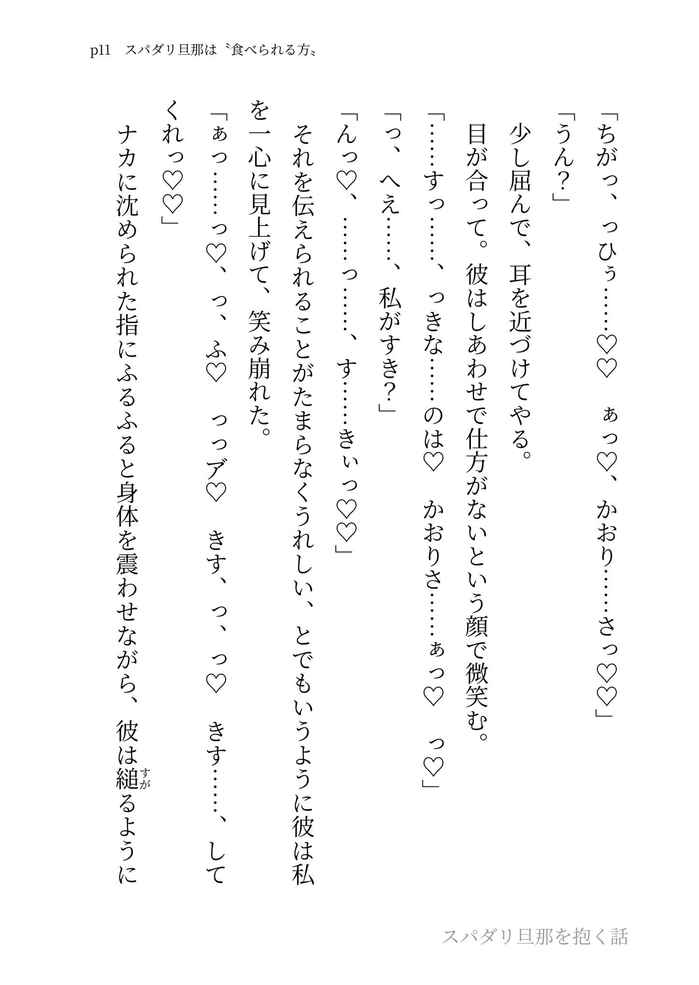 スパダリ旦那に「愛してくれ」とねだられて、甘々えっちで抱いてあげる話 [夢の主人公攻め工房_TL] | DLsiteがるまに 8
