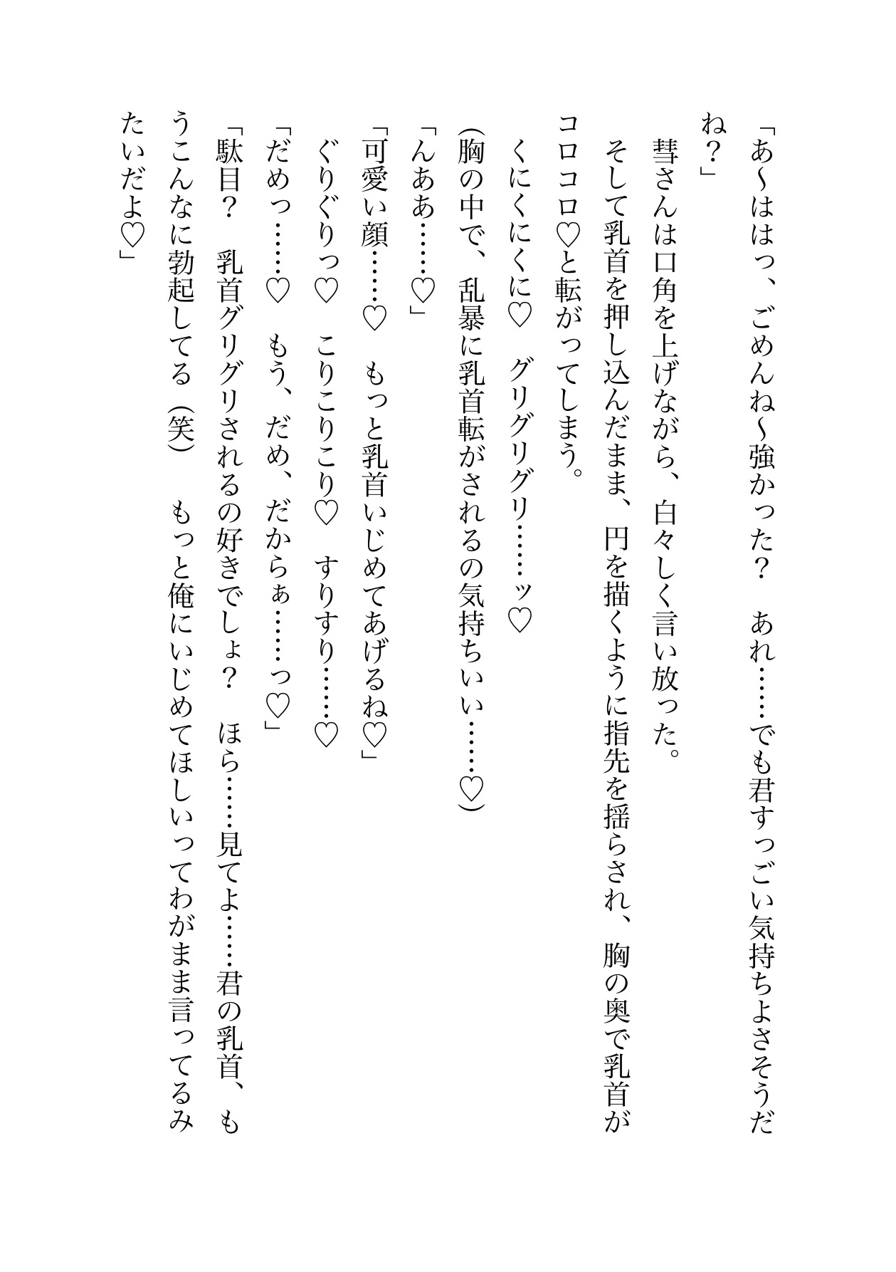 同居人のメ○リーマンに愛されすぎて困ってます♡激重執着♡甘々エッチで溶かされる♡のサンプル画像 1
