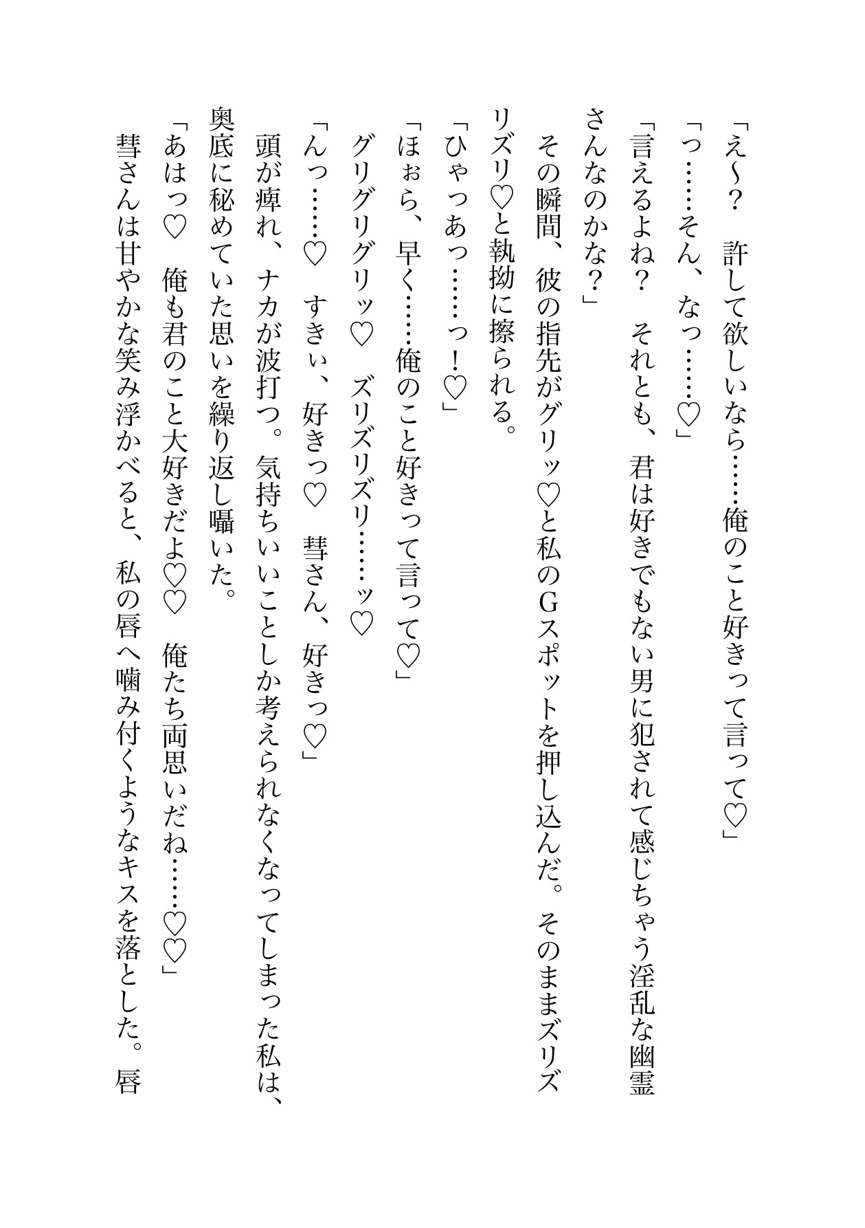 同居人のメ○リーマンに愛されすぎて困ってます♡激重執着♡甘々エッチで溶かされる♡のサンプル画像 10