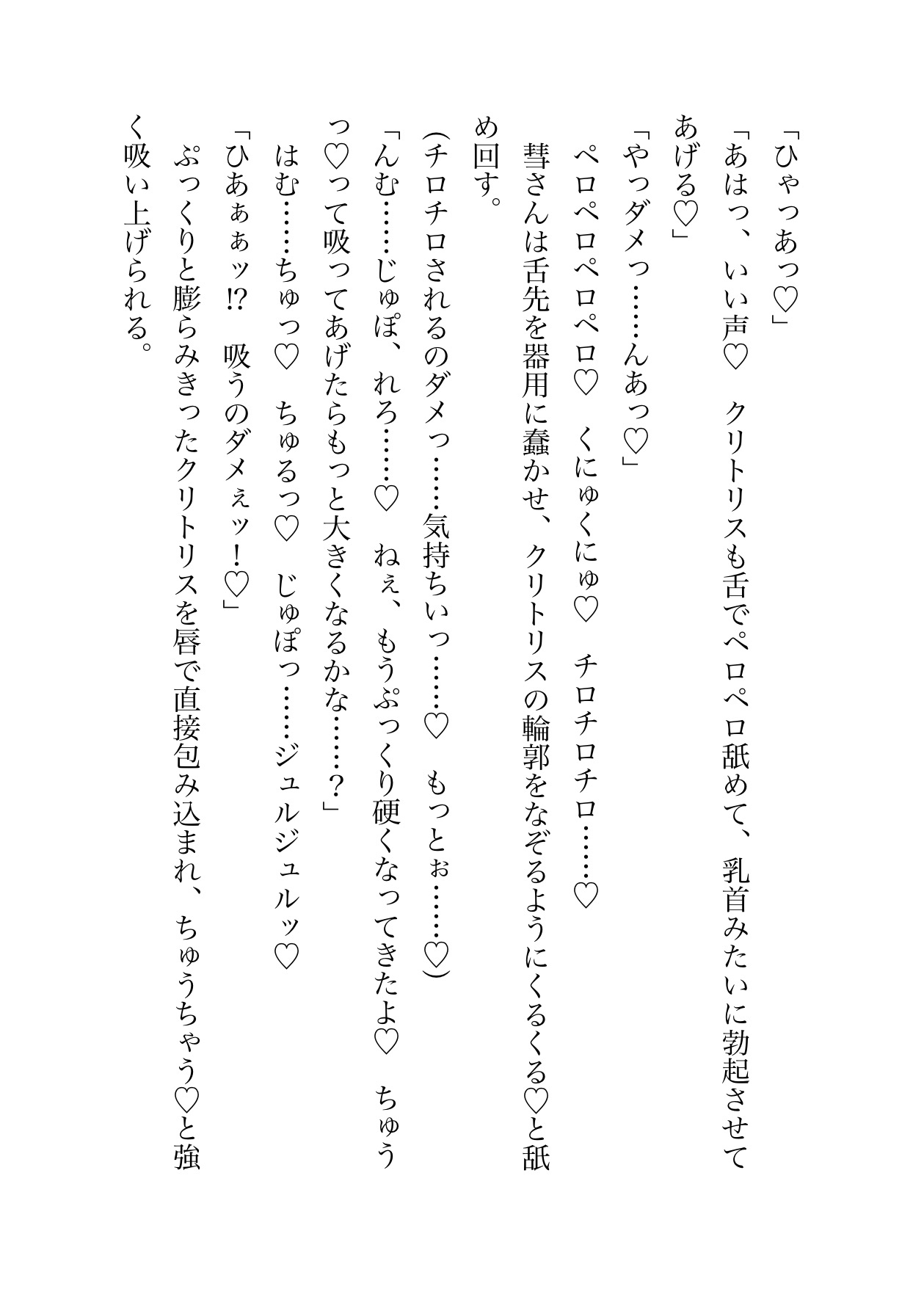 同居人のメ○リーマンに愛されすぎて困ってます♡激重執着♡甘々エッチで溶かされる♡のサンプル画像 3