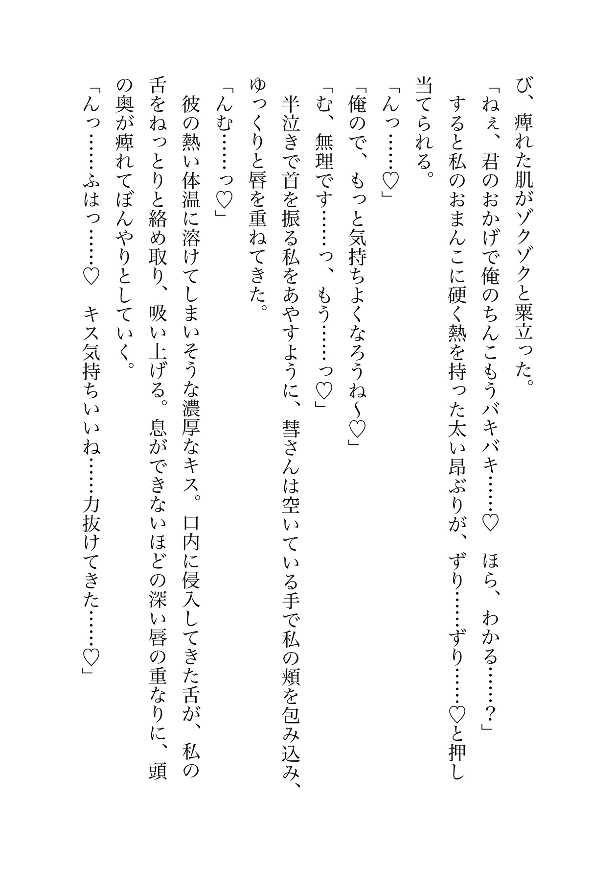 同居人のメ○リーマンに愛されすぎて困ってます♡激重執着♡甘々エッチで溶かされる♡のサンプル画像 5