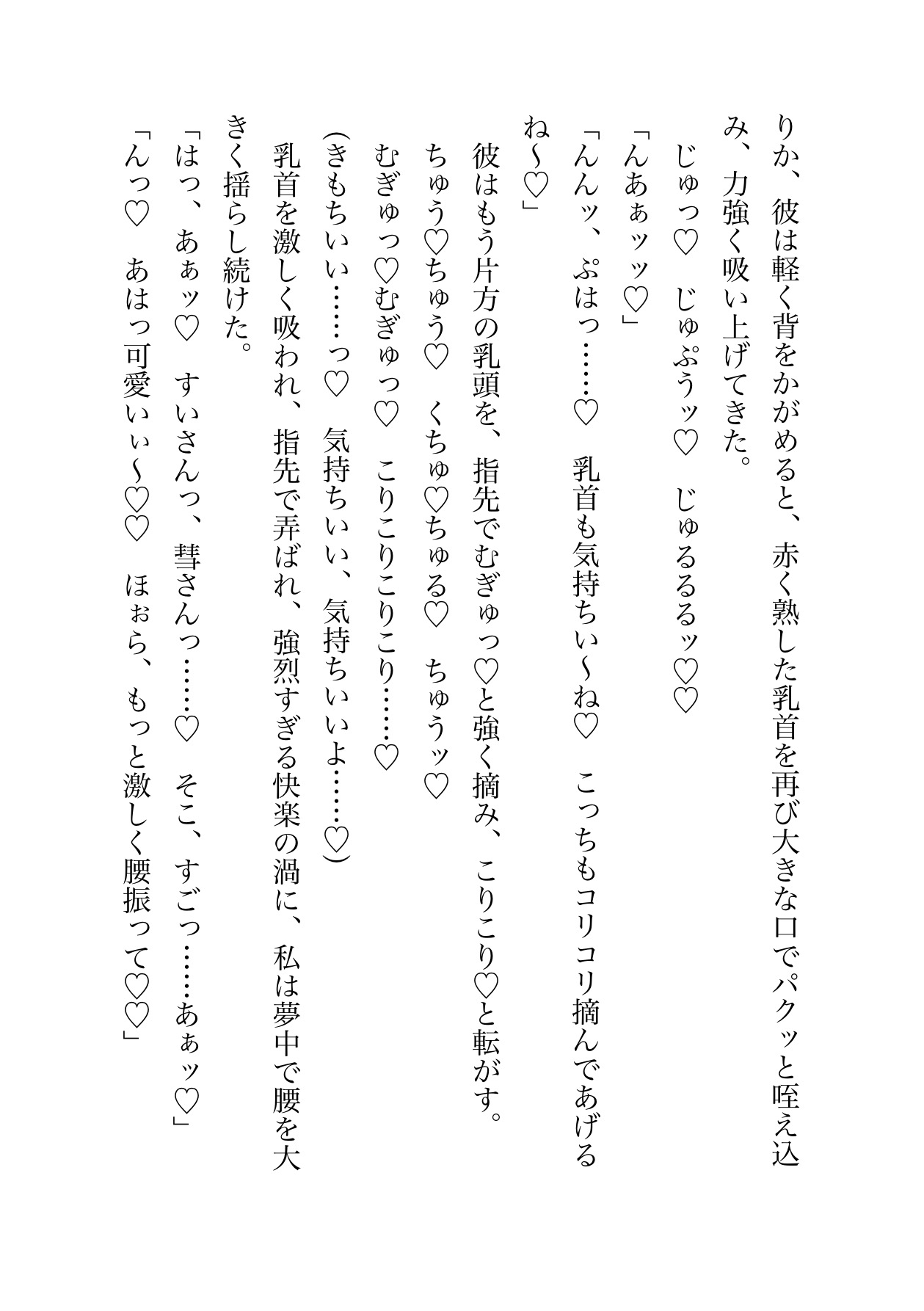 同居人のメ○リーマンに愛されすぎて困ってます♡激重執着♡甘々エッチで溶かされる♡のサンプル画像 6