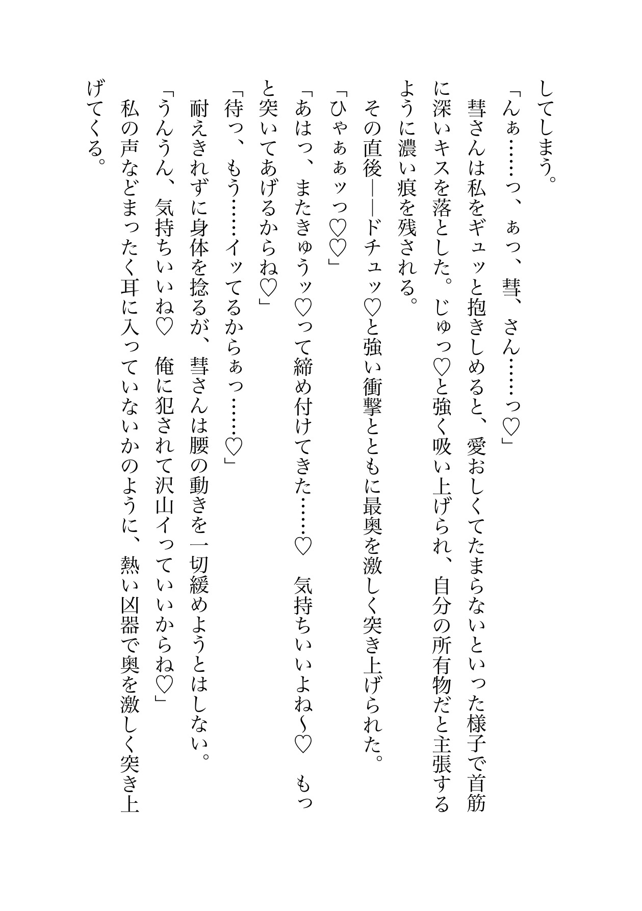 同居人のメ○リーマンに愛されすぎて困ってます♡激重執着♡甘々エッチで溶かされる♡のサンプル画像 7