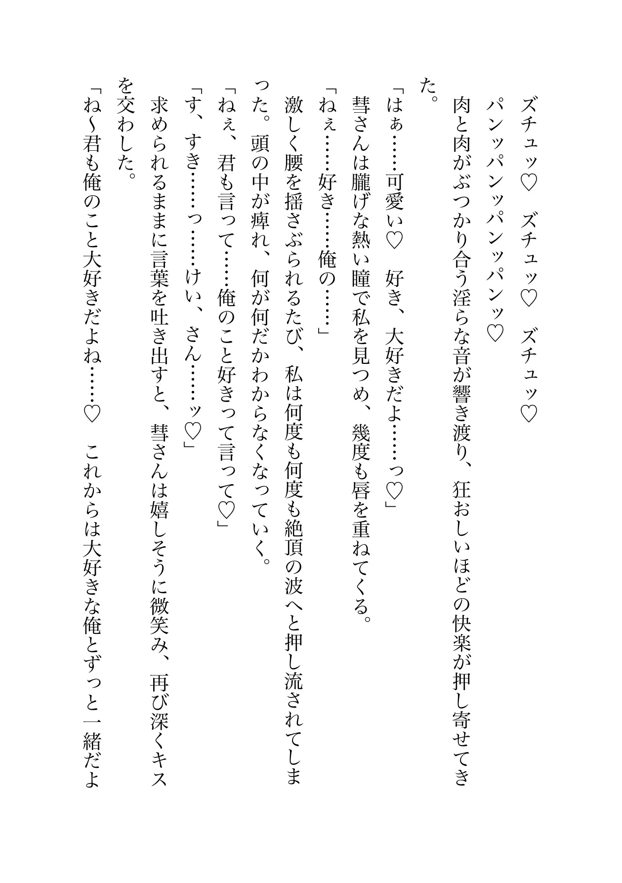 同居人のメ○リーマンに愛されすぎて困ってます♡激重執着♡甘々エッチで溶かされる♡のサンプル画像 8