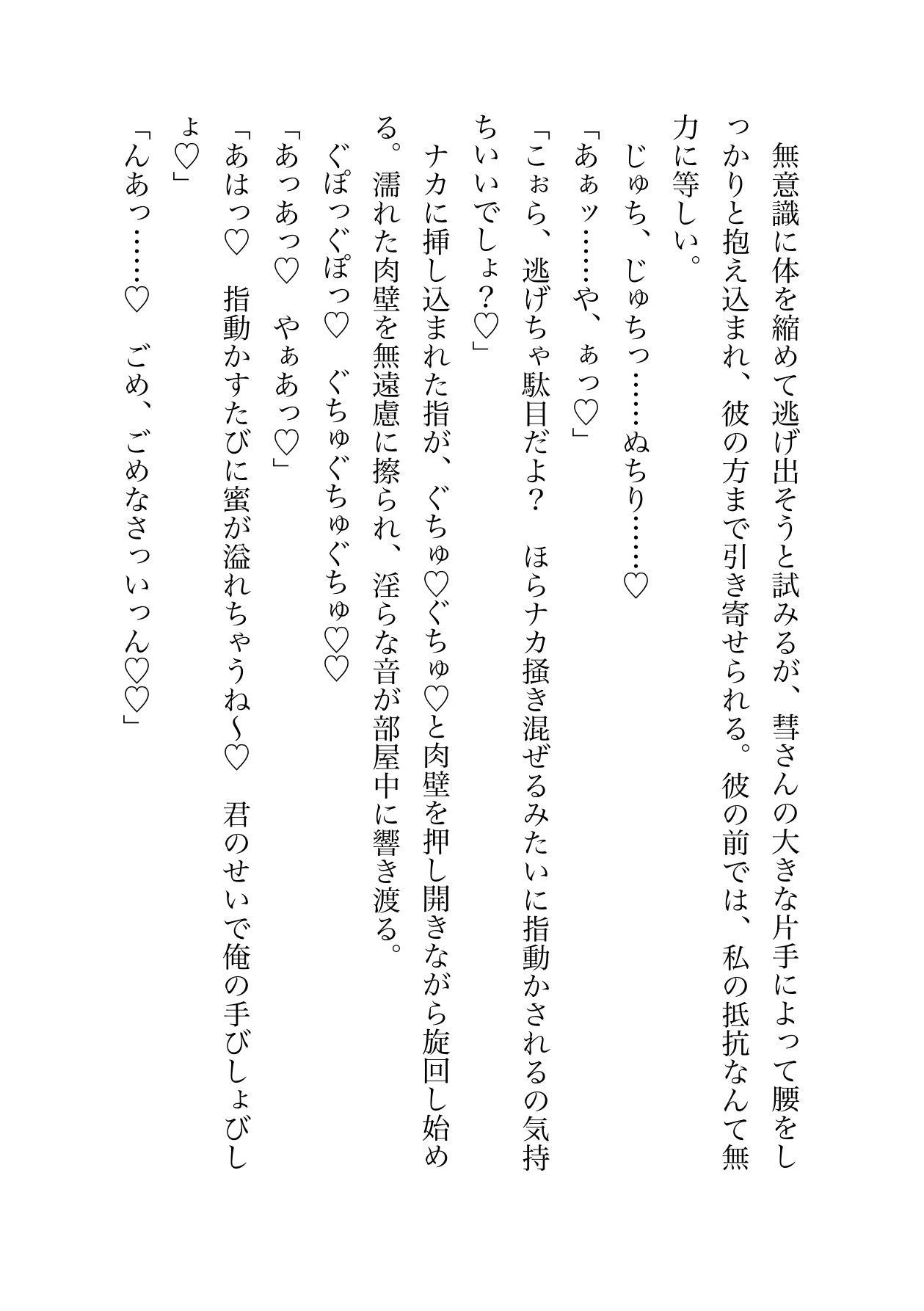 同居人のメ○リーマンに愛されすぎて困ってます♡激重執着♡甘々エッチで溶かされる♡のサンプル画像 9