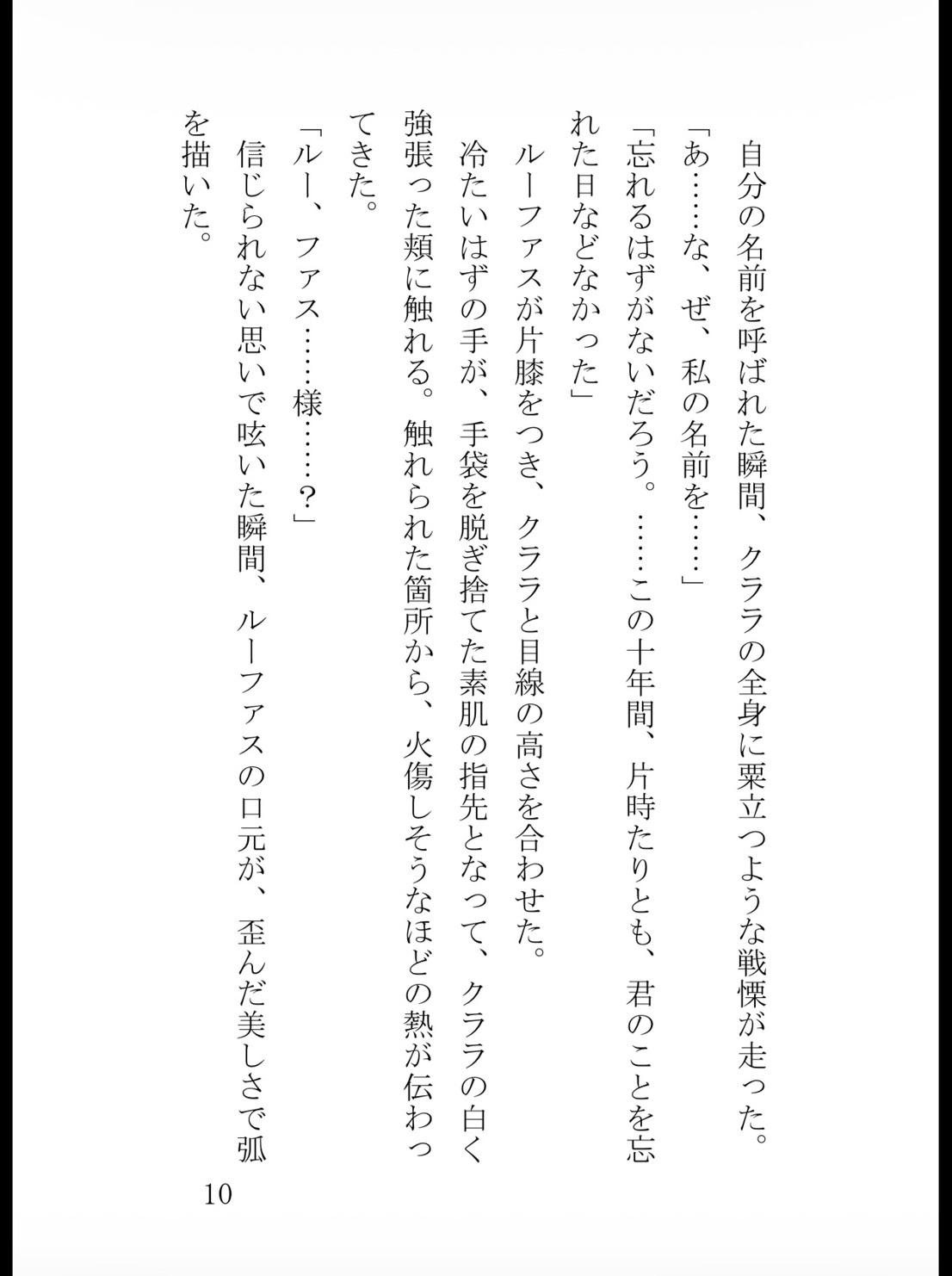 優しかった幼馴染が冷酷な宰相になっていました――再会した途端、独占欲が止まりません [純愛の書庫] | DLsiteがるまに 11