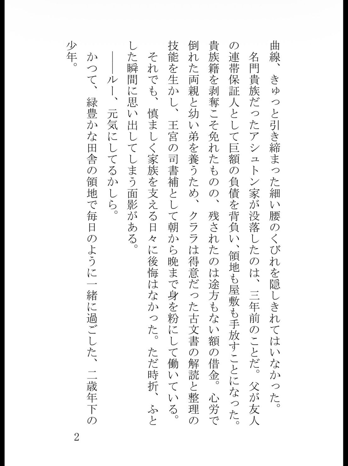 優しかった幼馴染が冷酷な宰相になっていました――再会した途端、独占欲が止まりません [純愛の書庫] | DLsiteがるまに 3